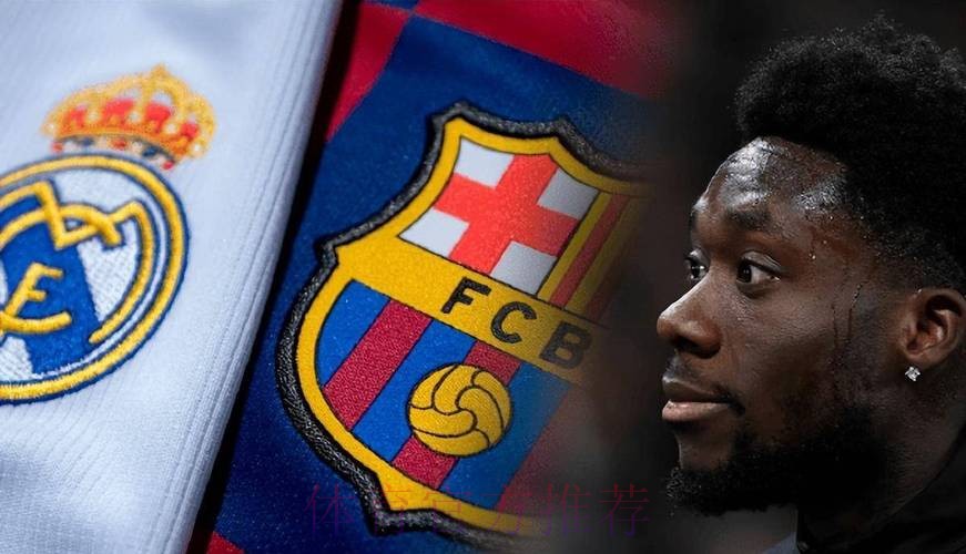 阿斯:皇马推进免签戴维斯的计划 明年1月就可签约